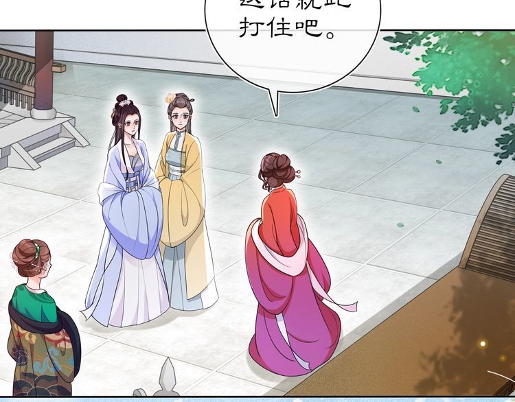 《月沉吟》第89话 月下美人 第15页