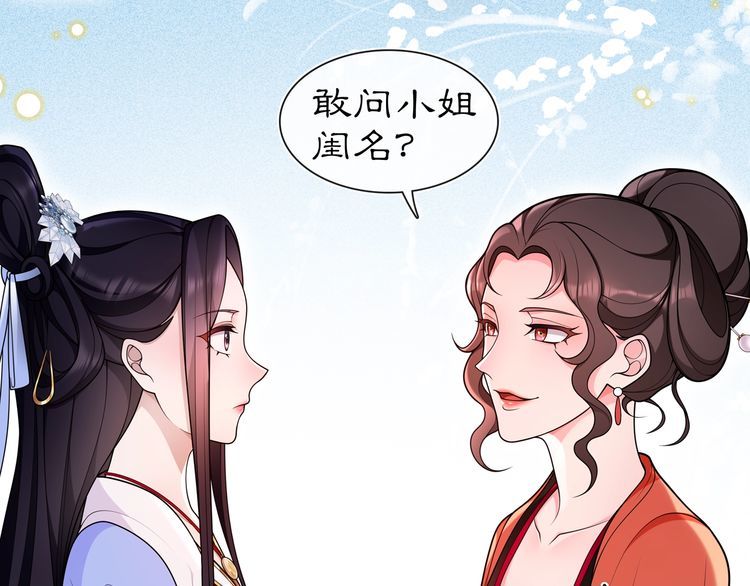 《月沉吟》第89话 月下美人 第16页