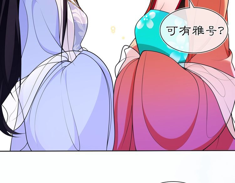 《月沉吟》第89话 月下美人 第17页