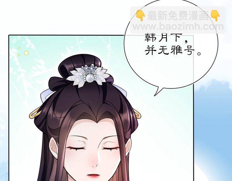 《月沉吟》第89话 月下美人 第18页