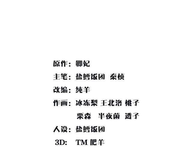 《月沉吟》第89话 月下美人 第1页