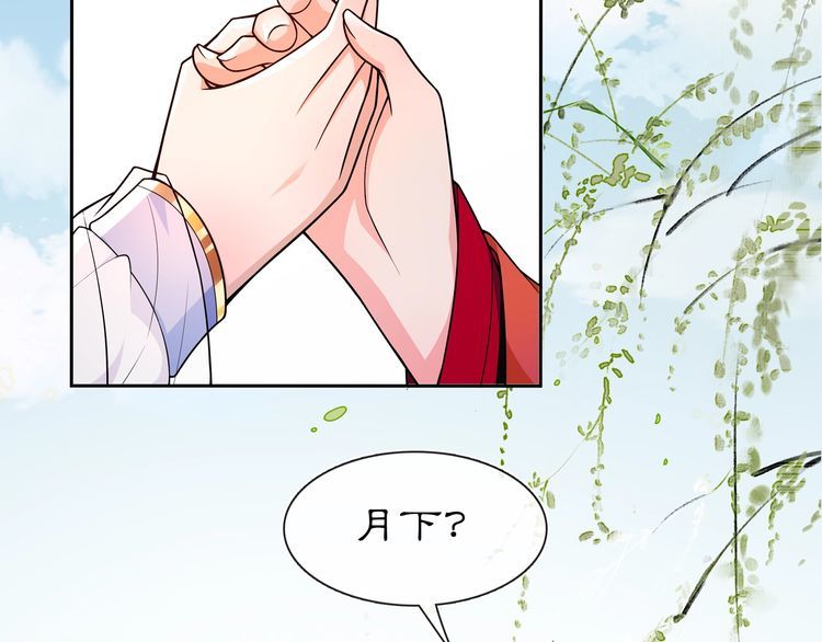 《月沉吟》第89话 月下美人 第20页