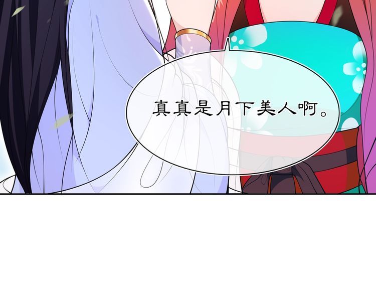 《月沉吟》第89话 月下美人 第22页