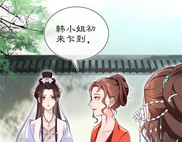 《月沉吟》第89话 月下美人 第26页