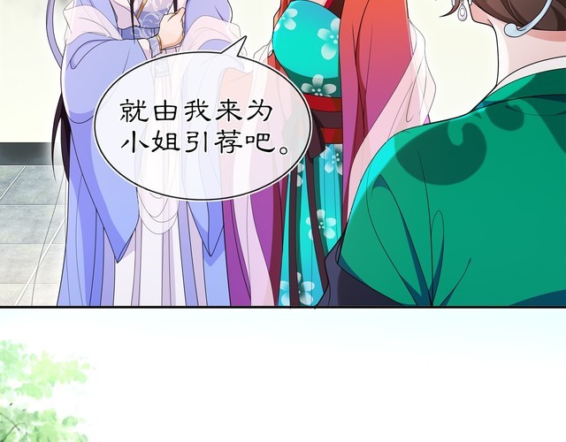 《月沉吟》第89话 月下美人 第27页