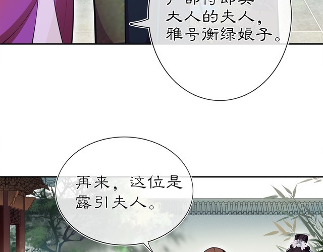 《月沉吟》第89话 月下美人 第30页