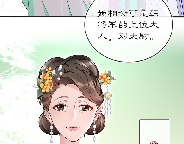 《月沉吟》第89话 月下美人 第32页