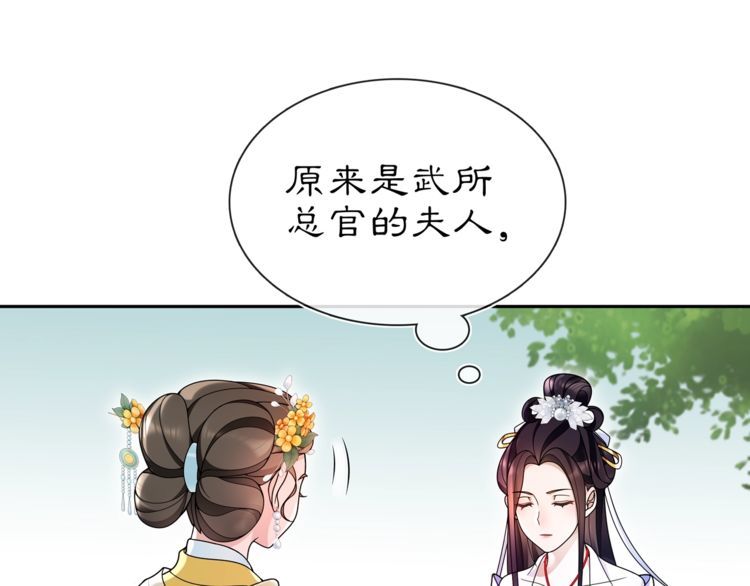《月沉吟》第89话 月下美人 第35页