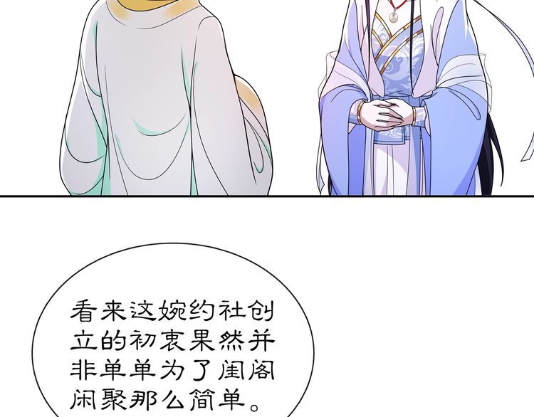 《月沉吟》第89话 月下美人 第36页
