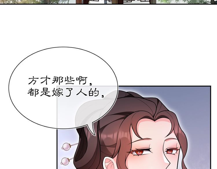 《月沉吟》第89话 月下美人 第39页