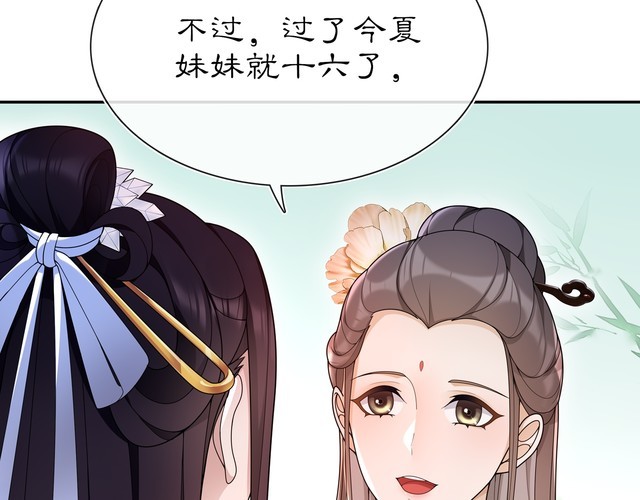 《月沉吟》第89话 月下美人 第3页