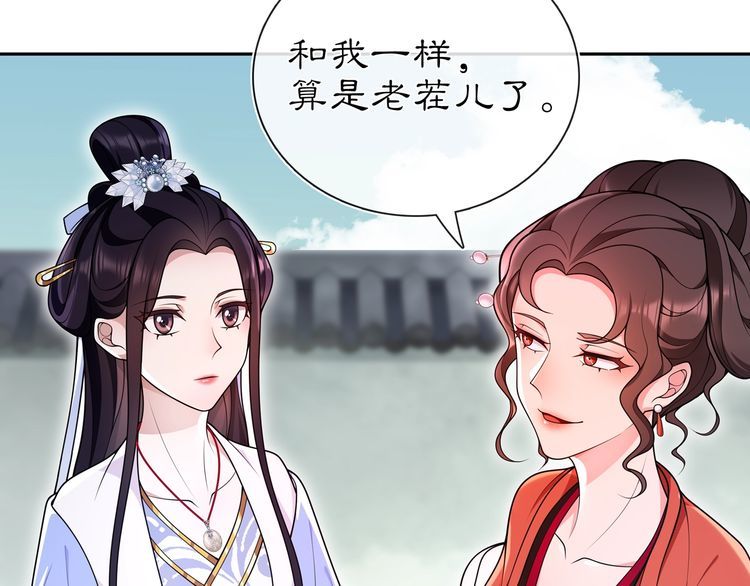 《月沉吟》第89话 月下美人 第41页