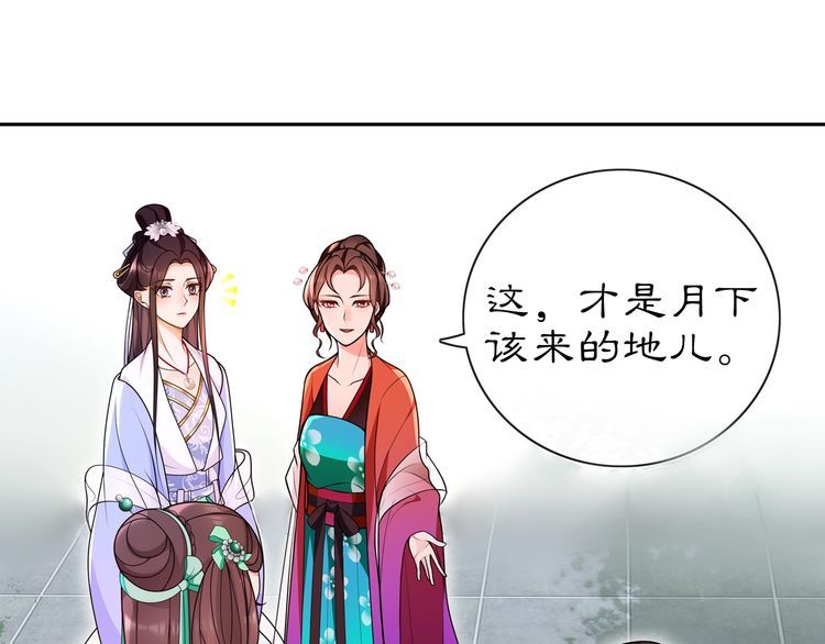 《月沉吟》第89话 月下美人 第43页