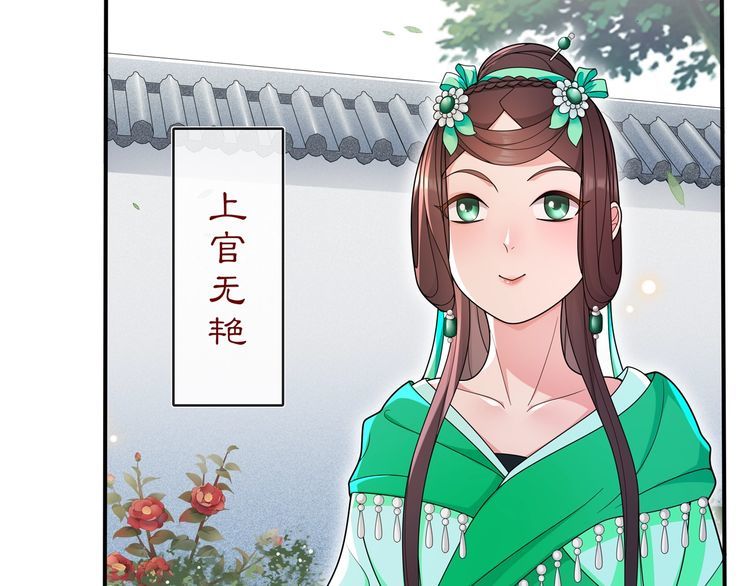 《月沉吟》第89话 月下美人 第48页