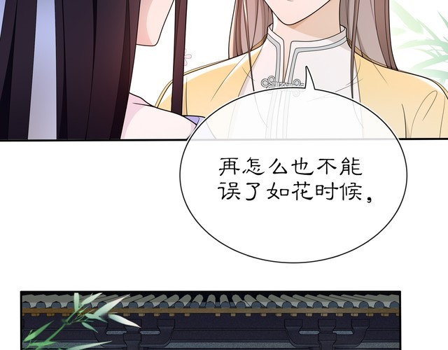 《月沉吟》第89话 月下美人 第4页