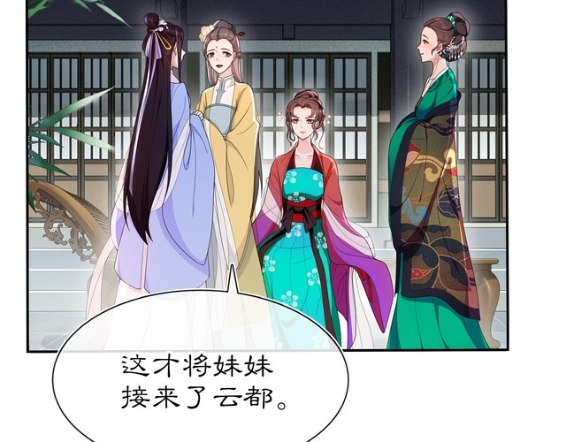 《月沉吟》第89话 月下美人 第5页