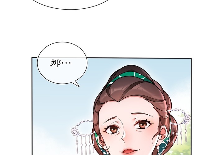 《月沉吟》第89话 月下美人 第6页