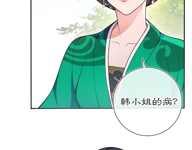 《月沉吟》第89话 月下美人 第7页