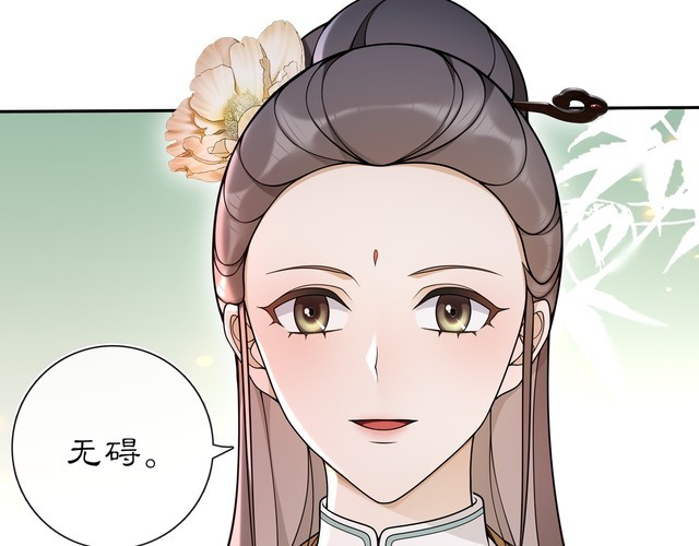 《月沉吟》第89话 月下美人 第8页