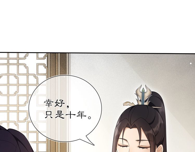《月沉吟》第87话 花凌霄 第17页
