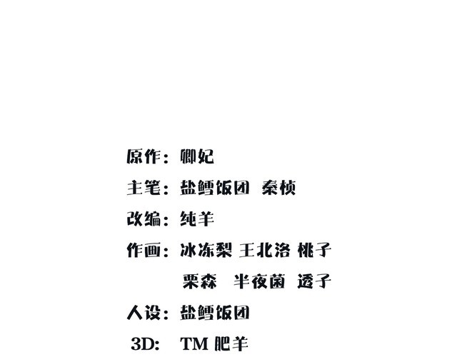 《月沉吟》第87话 花凌霄 第1页
