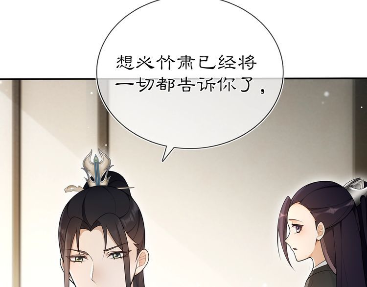《月沉吟》第87话 花凌霄 第21页