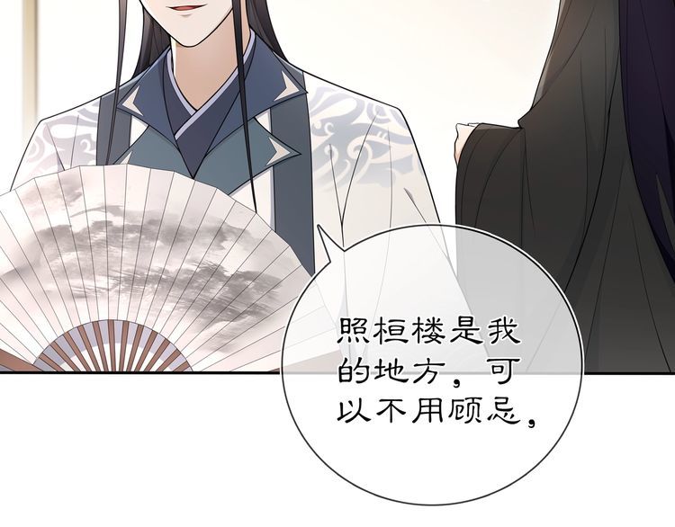 《月沉吟》第87话 花凌霄 第22页
