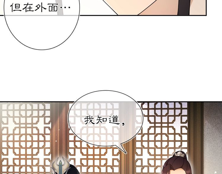 《月沉吟》第87话 花凌霄 第25页