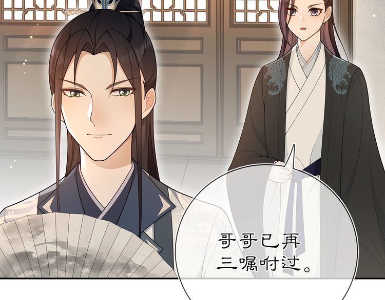 《月沉吟》第87话 花凌霄 第26页