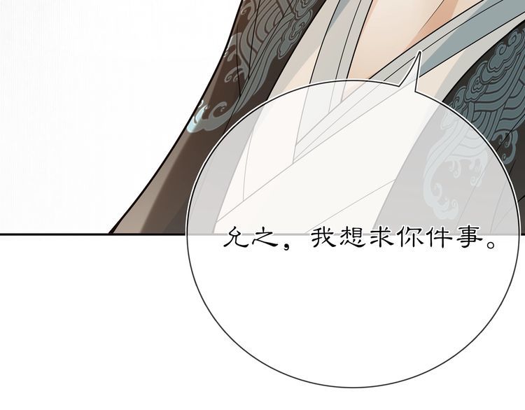 《月沉吟》第87话 花凌霄 第29页