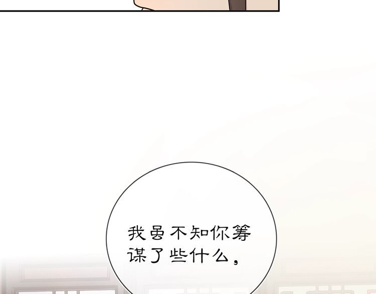 《月沉吟》第87话 花凌霄 第31页