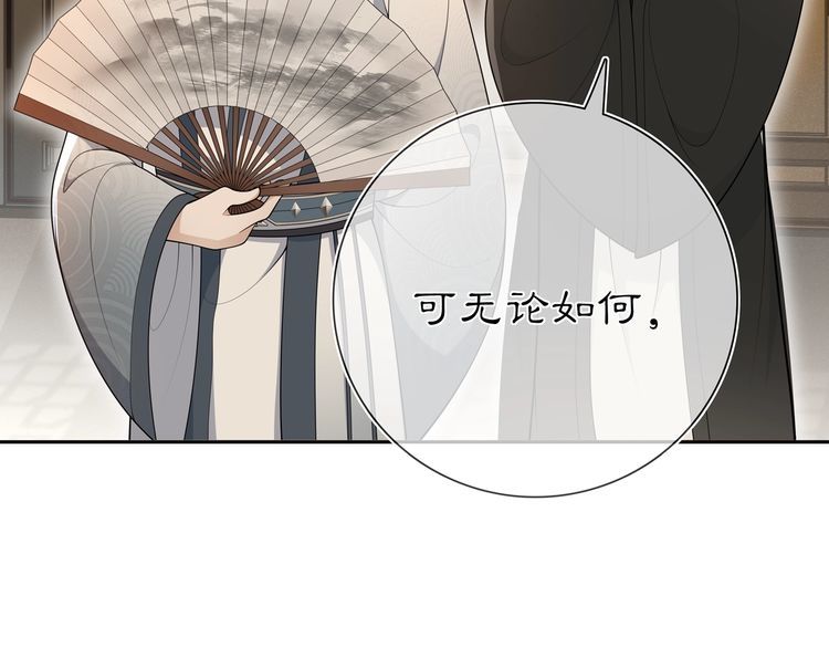《月沉吟》第87话 花凌霄 第33页