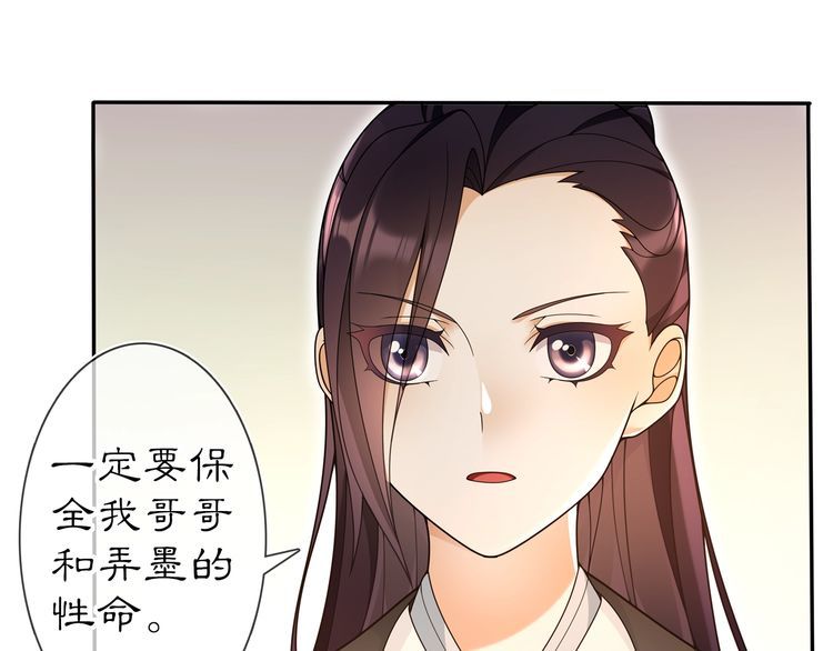《月沉吟》第87话 花凌霄 第35页