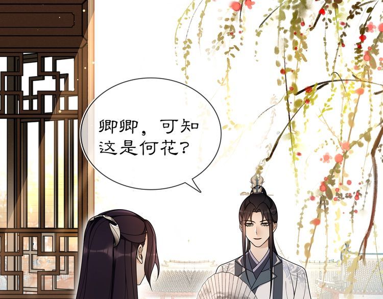 《月沉吟》第87话 花凌霄 第46页