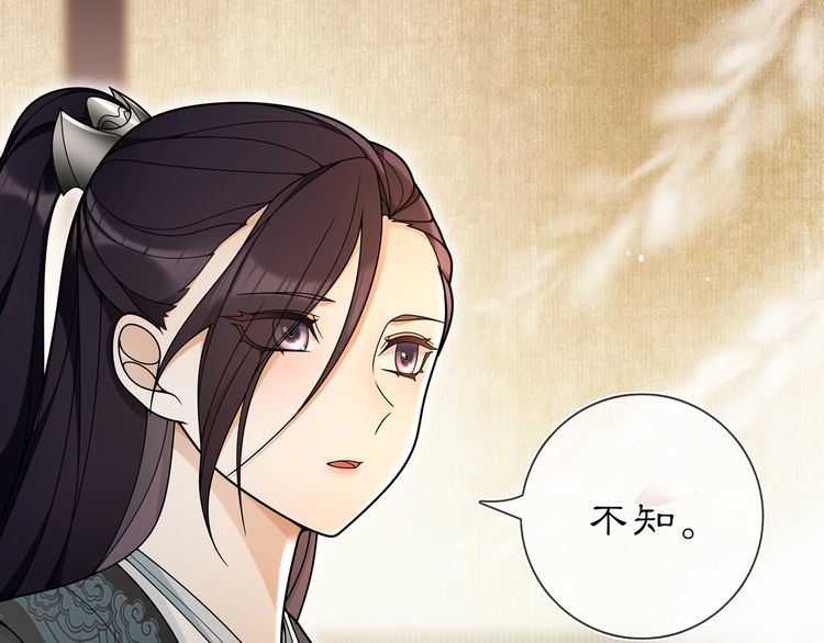 《月沉吟》第87话 花凌霄 第48页