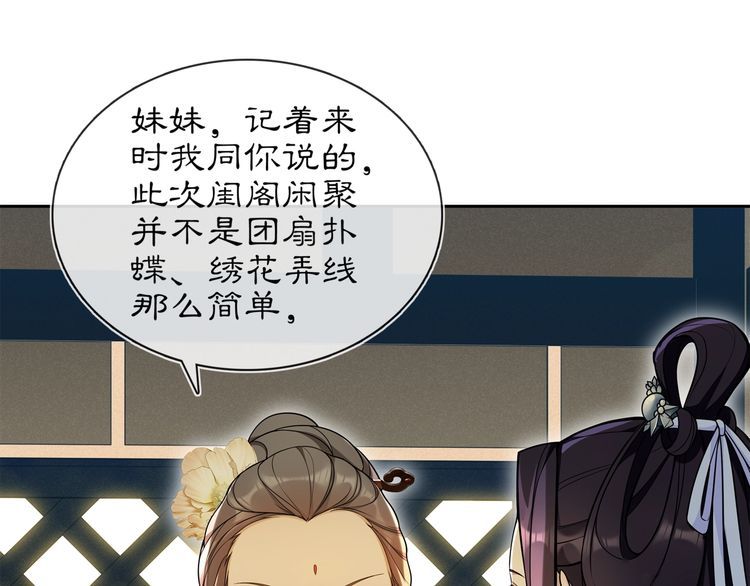 《月沉吟》第88话 闺阁之战 第11页