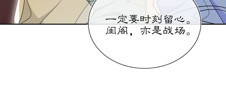 《月沉吟》第88话 闺阁之战 第13页