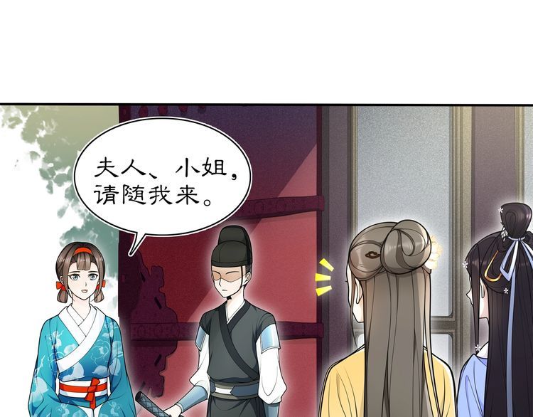 《月沉吟》第88话 闺阁之战 第17页