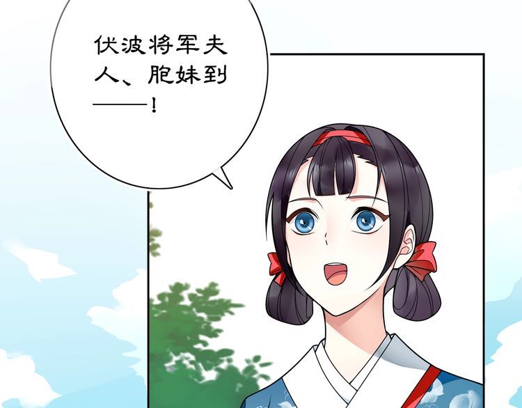 《月沉吟》第88话 闺阁之战 第29页