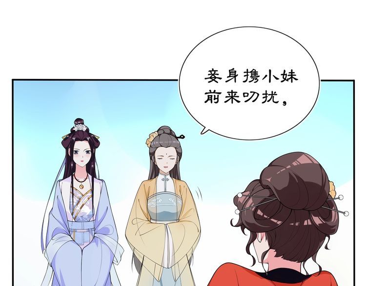 《月沉吟》第88话 闺阁之战 第37页