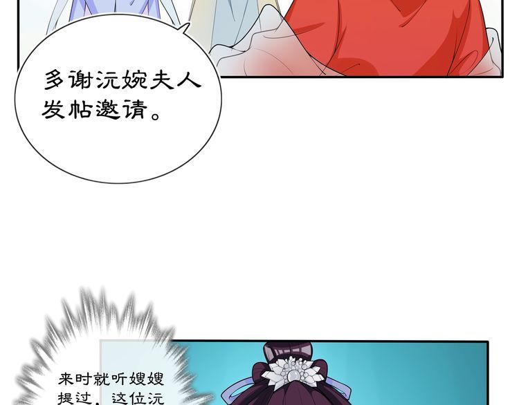 《月沉吟》第88话 闺阁之战 第38页