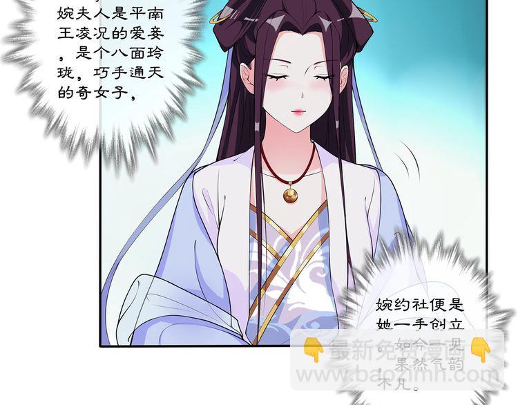 《月沉吟》第88话 闺阁之战 第39页