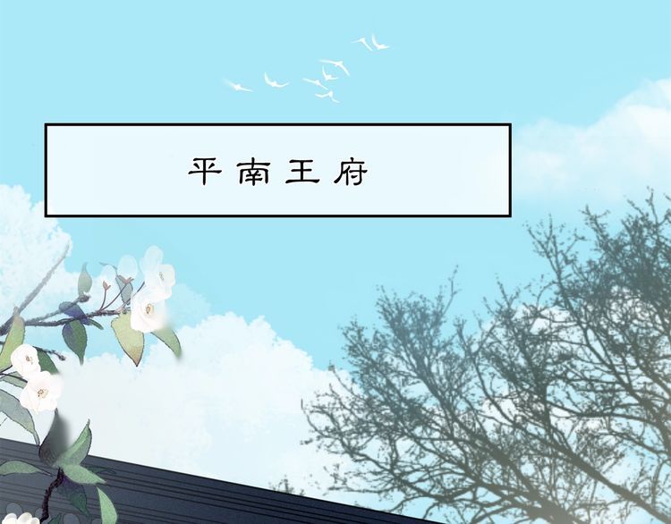 《月沉吟》第88话 闺阁之战 第3页