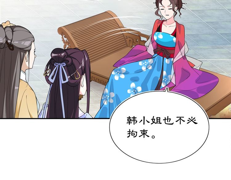 《月沉吟》第88话 闺阁之战 第42页