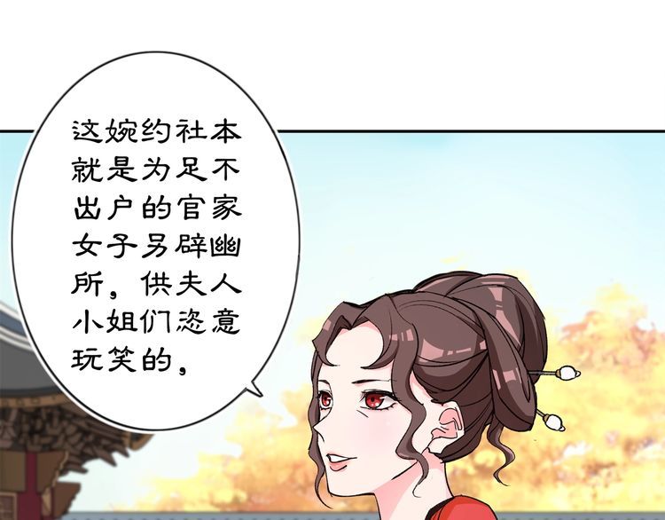 《月沉吟》第88话 闺阁之战 第43页
