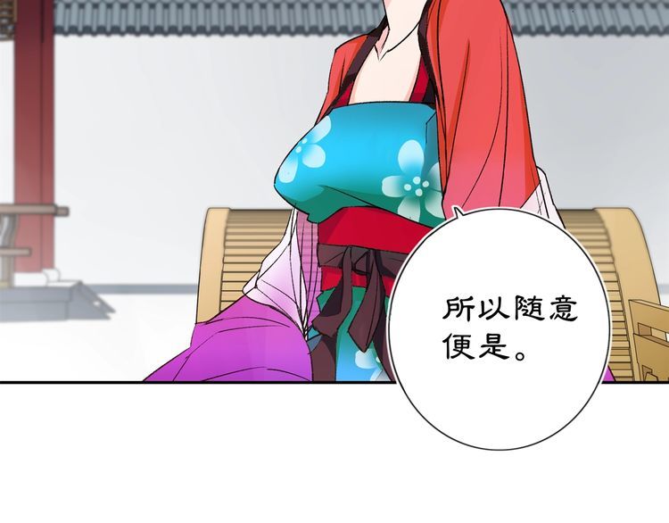 《月沉吟》第88话 闺阁之战 第44页