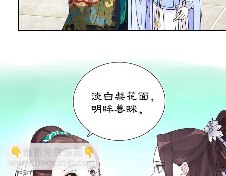 《月沉吟》第88话 闺阁之战 第46页