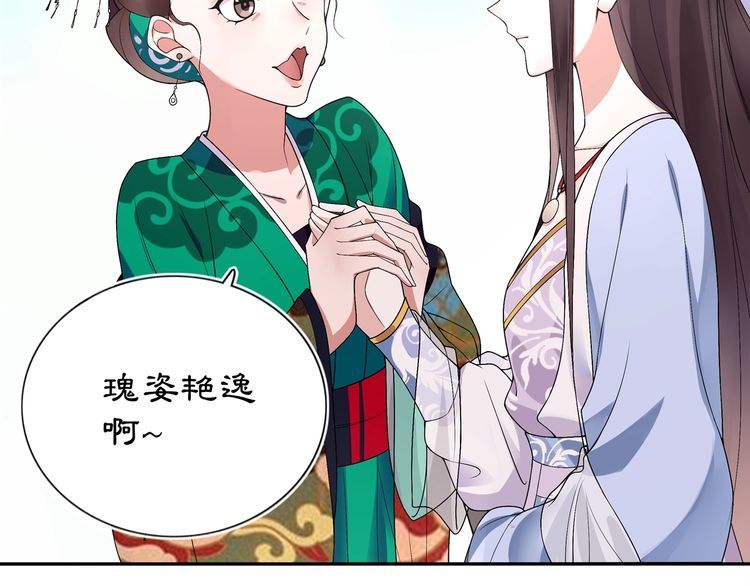 《月沉吟》第88话 闺阁之战 第47页