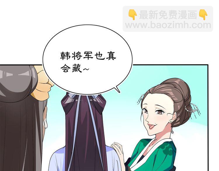 《月沉吟》第88话 闺阁之战 第49页