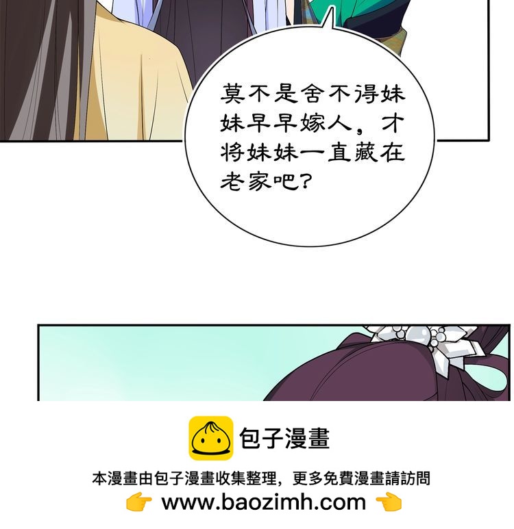 《月沉吟》第88话 闺阁之战 第50页